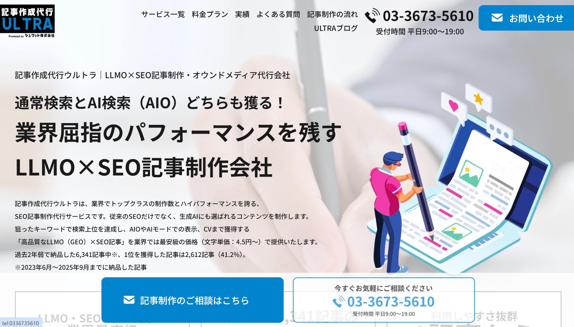 シュワット株式会社（記事作成代行ウルトラ）